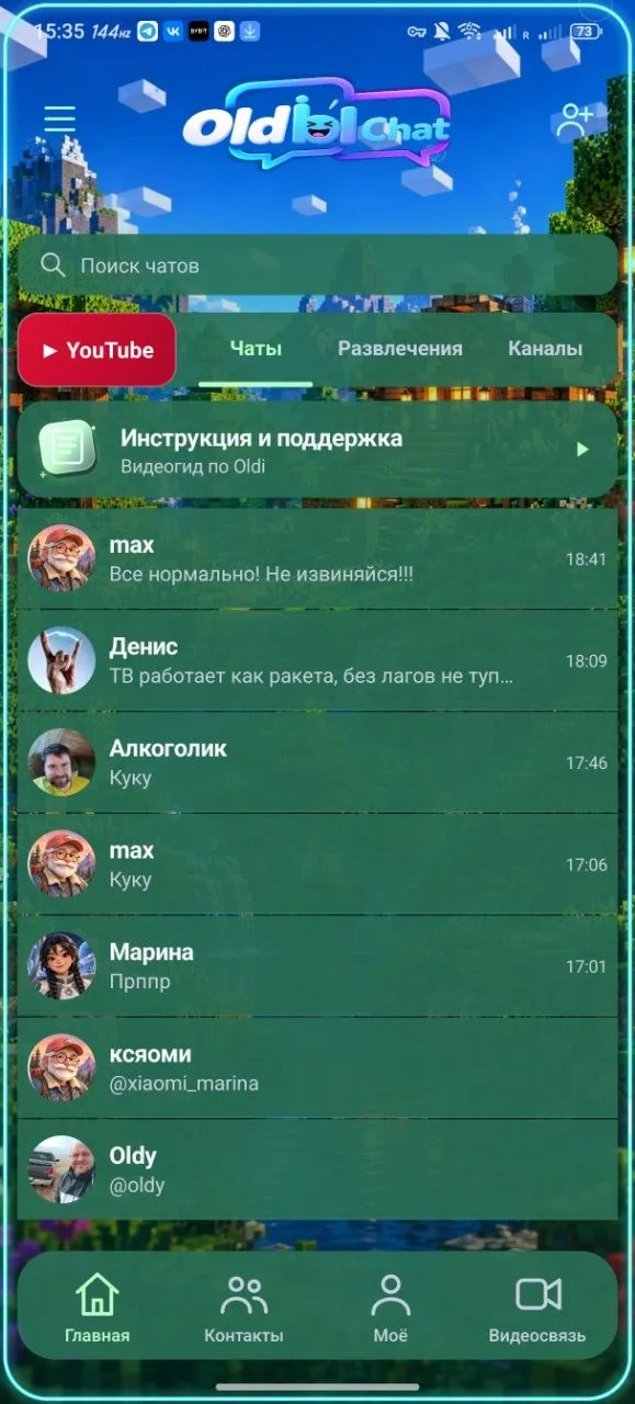 Реальный скриншот OldЫ: список чатов