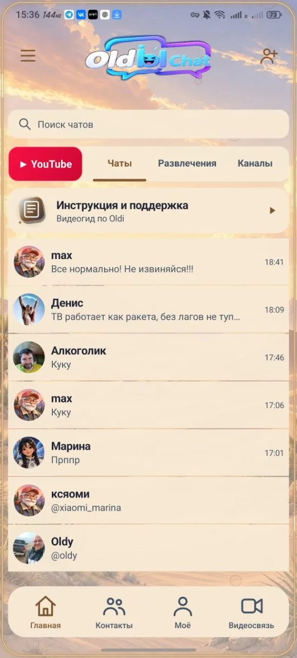 Светлый интерфейс приложения OldЫ